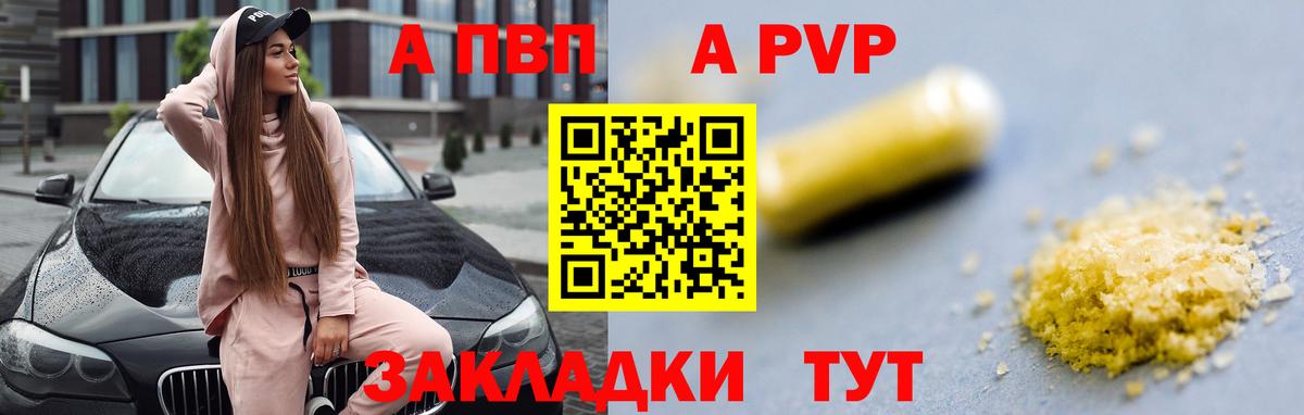 A-PVP Соль Бор