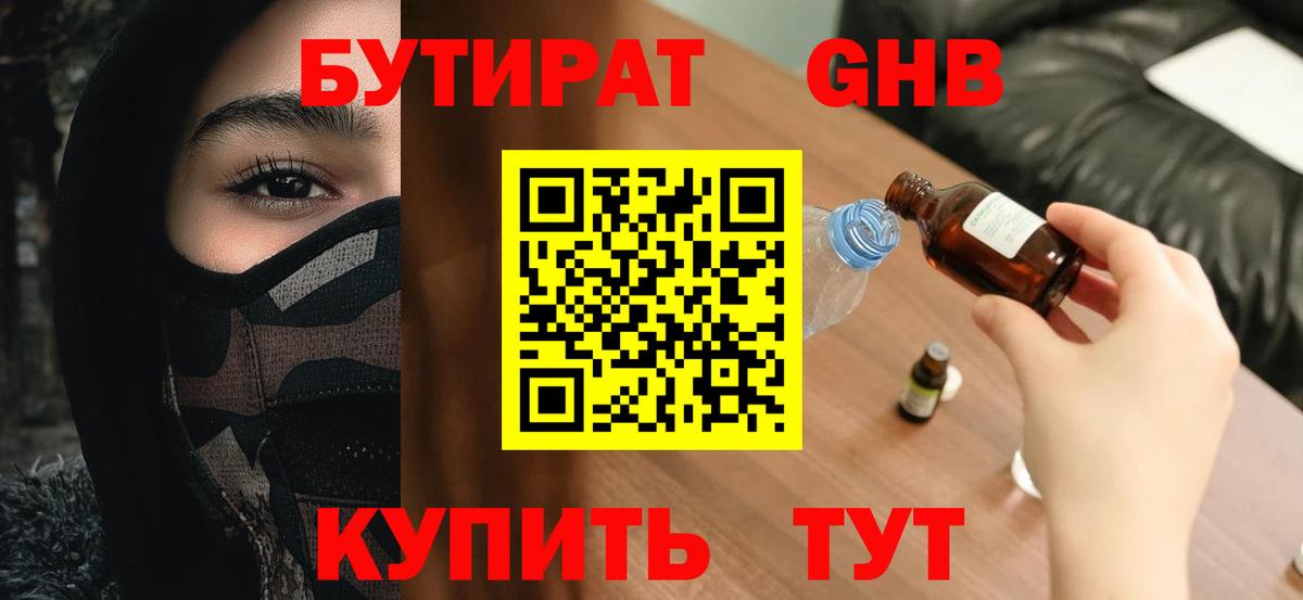 Бутират  Вход с VPN  Бор  БУТИРАТ оксана 