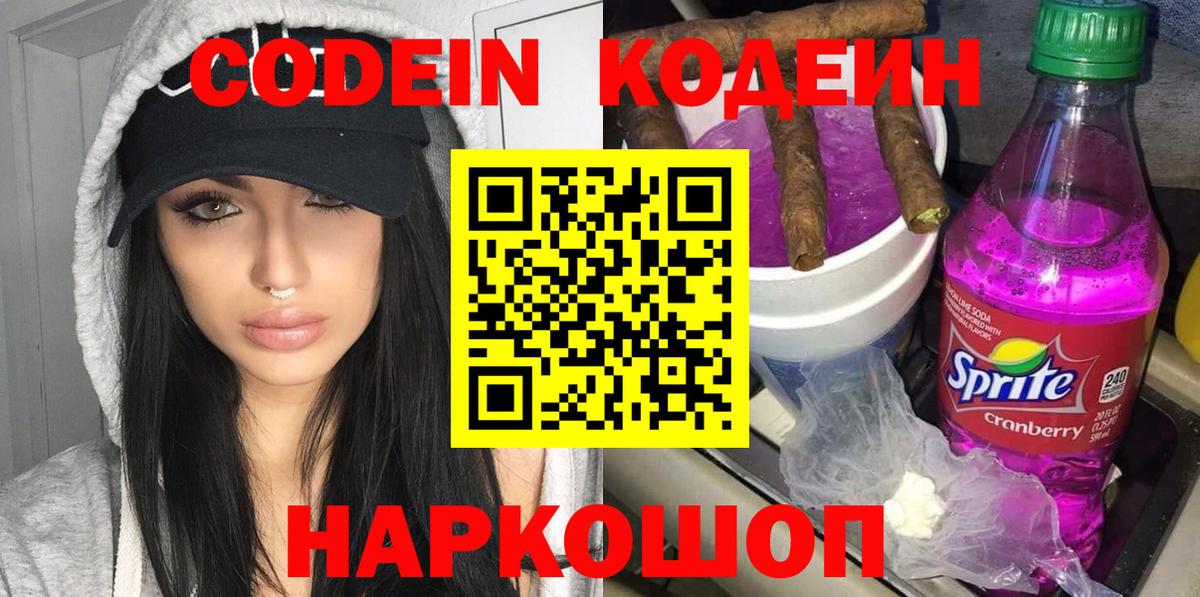Кодеиновый сироп Lean напиток Lean (лин) Бор
