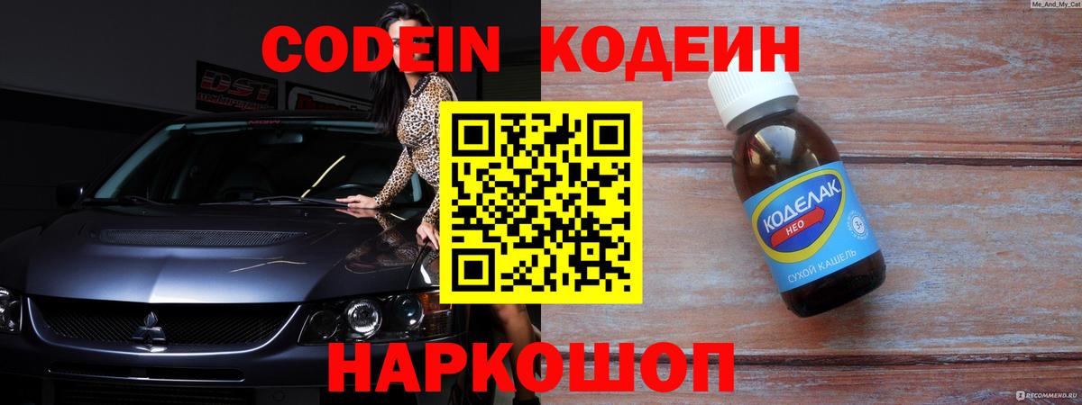 Codein Purple Drank  Кодеиновый сироп Lean Purple Drank  Бор  Вход с VPN 