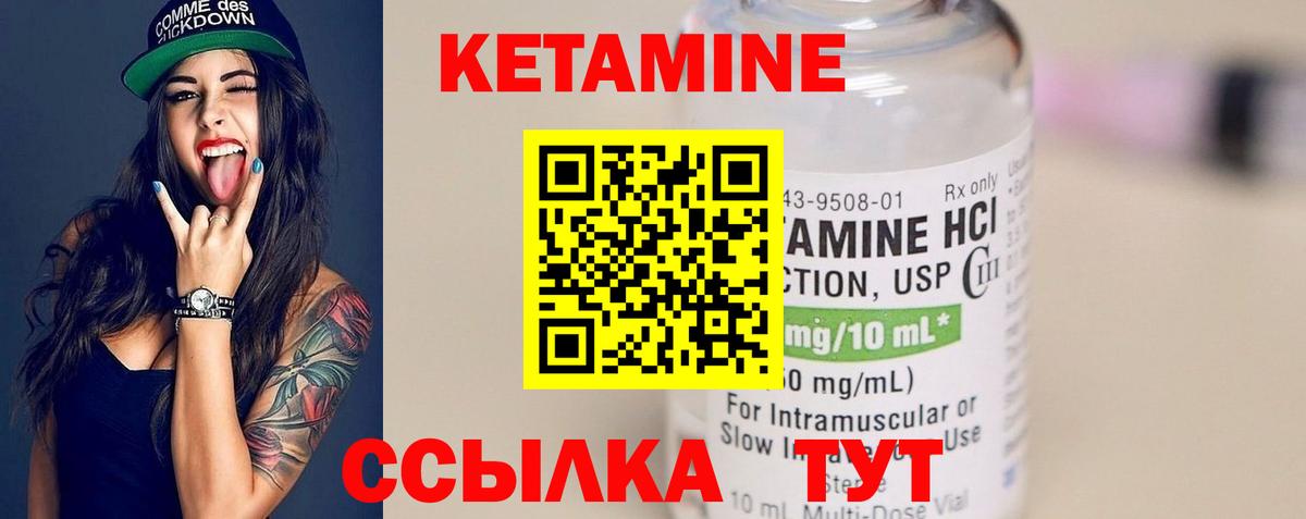 КЕТАМИН ketamine Бор