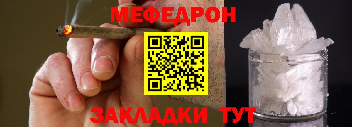 МЯУ-МЯУ VHQ  Мефедрон  Вход с VPN  Бор  МЕФ кристаллы 