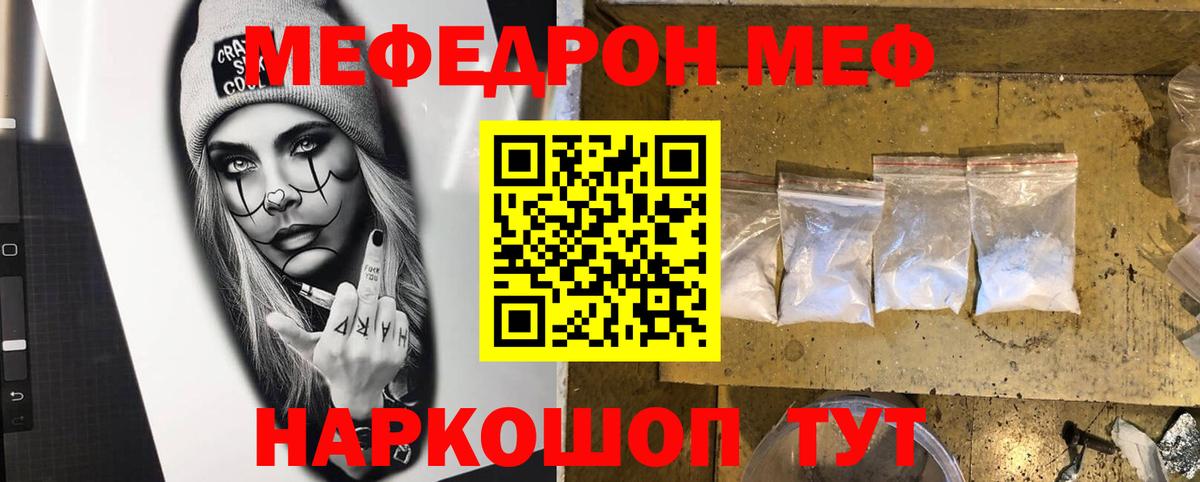 Меф мяу мяу кристаллы Бор